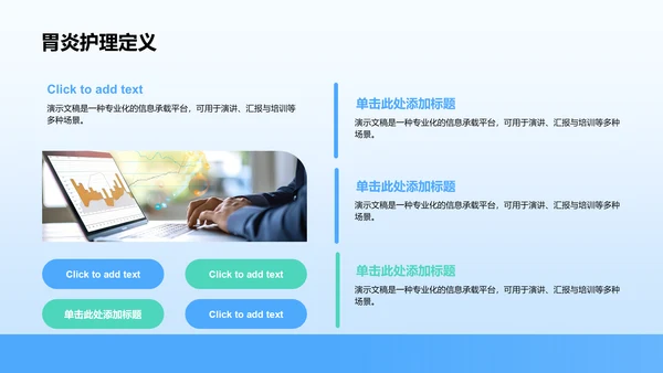 胃炎护理个案临床汇报PPT模板