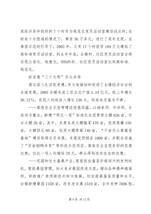 镇党委抓党建促发展纪实.docx