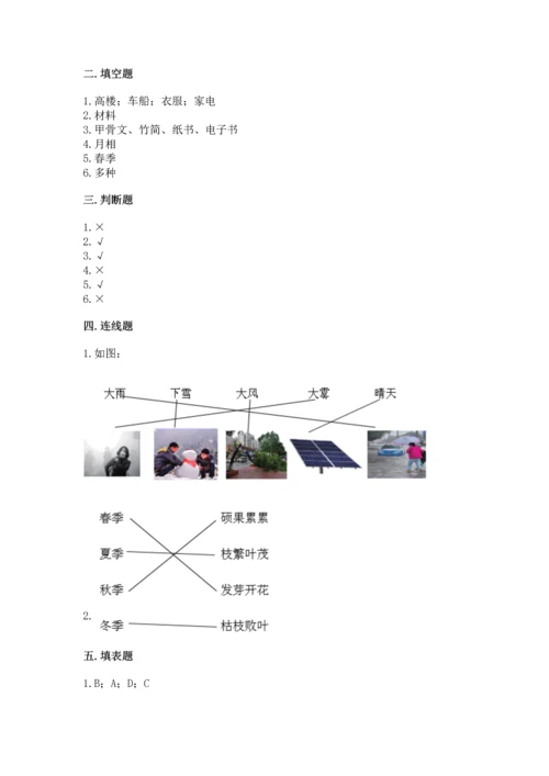 教科版二年级上册科学期末测试卷含答案解析.docx