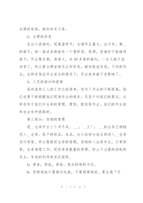 仓库管理员的优秀述职报告范文.docx