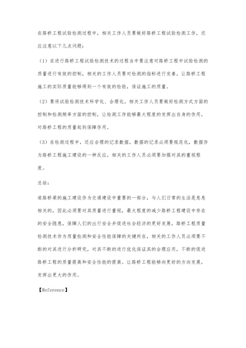 解析路桥工程试验检测技术存在问题和应用陈文君.docx