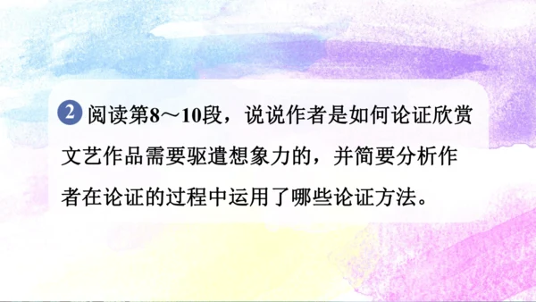 16《驱遣我们的想象》课件