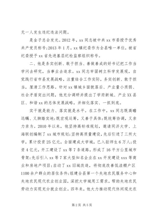 用奉献和激情为党旗添彩党员先进事迹.docx