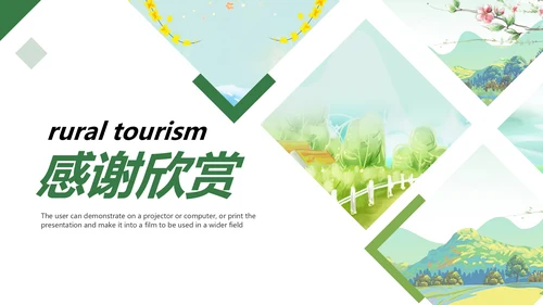 唯美新农村建设旅行日记乡村旅游PPT模板
