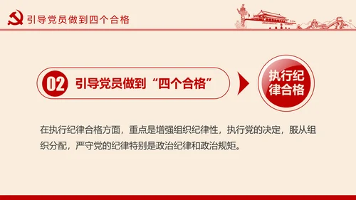 两学一做学习教育常态化制度化的意见PPT