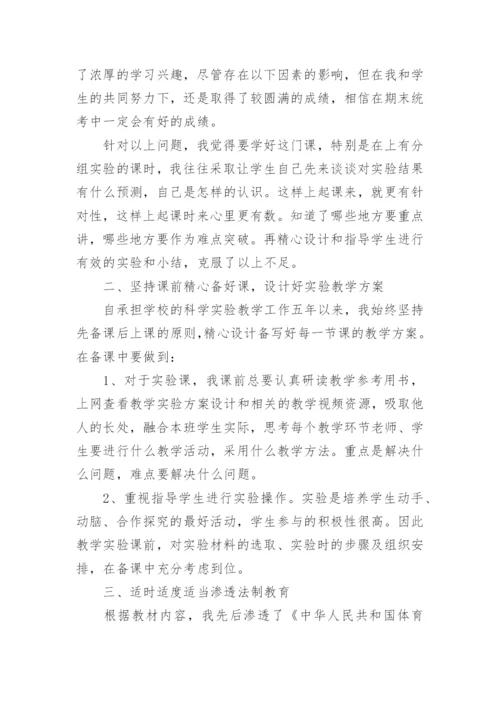 小学四年级科学下册教学总结.docx