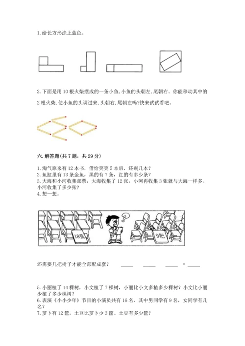 人教版一年级下册数学期中测试卷（研优卷）.docx