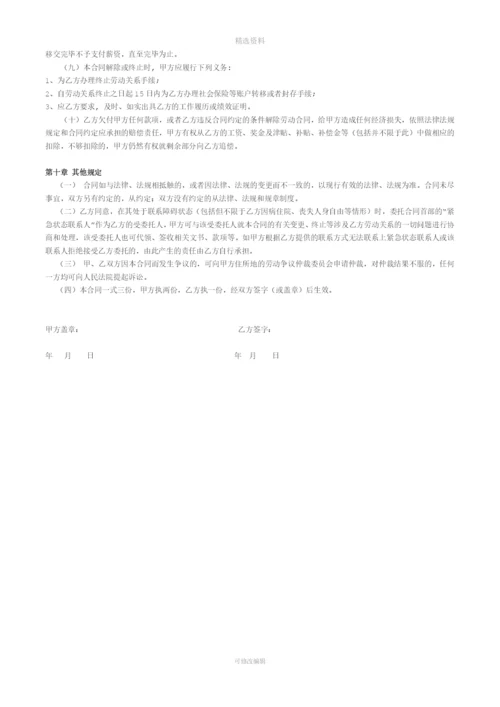 网络公司劳动合同.docx