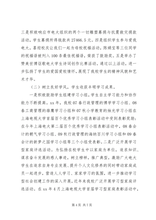 学校关于创建文明单位的自查报告.docx