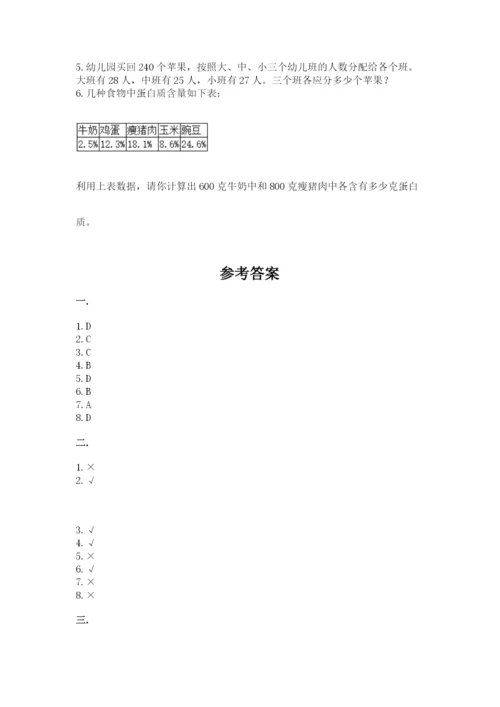 小学毕业班数学检测卷加精品答案.docx