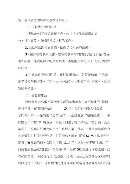 大学生村官XX年座谈会发言材料汇编