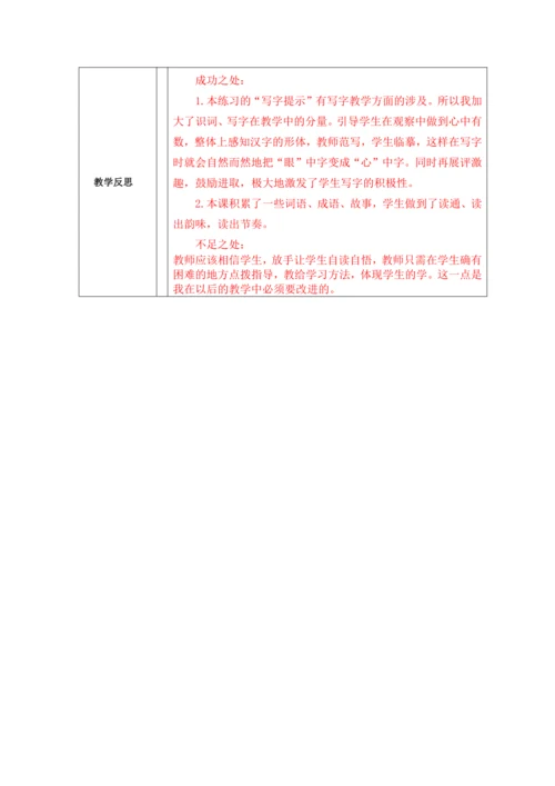 【大单元】统编版语文二上第八单元《语文园地八》第2课时 教学设计