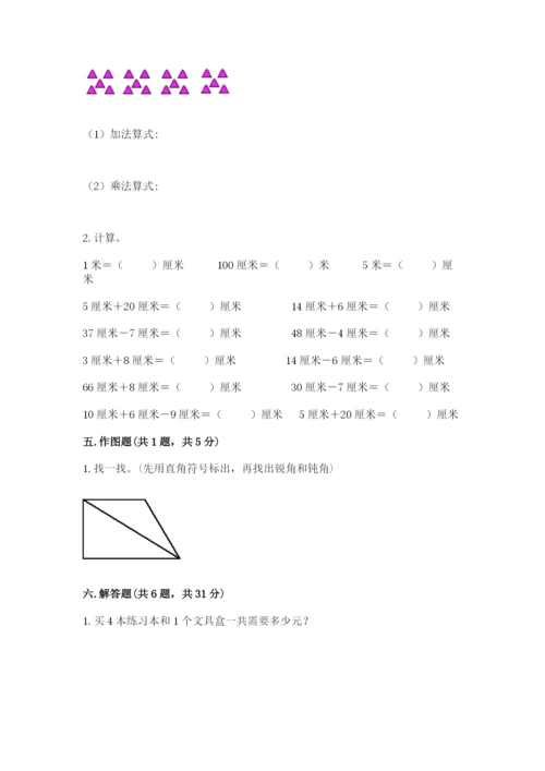 小学数学二年级上册期中测试卷带答案（新）.docx