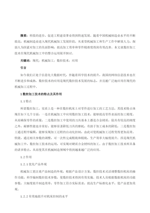 数控加工技术在现代机械加工中的整合运用分析.docx