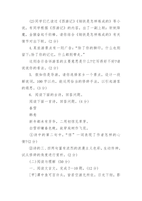 苏教版语文八年级上册第四单元试卷测试.docx