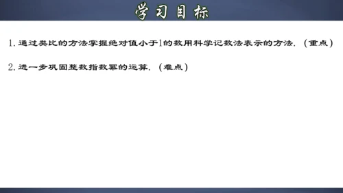 15.2.6 用科学记数法表示绝对值小于1的数 课件（共26张PPT）