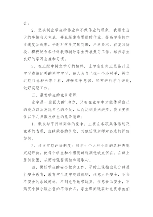 班主任工作总结六年级.docx