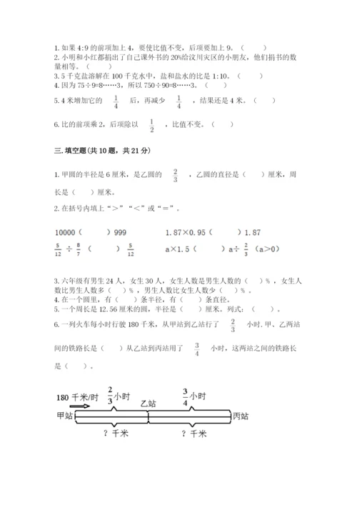 2022六年级上册数学期末测试卷附答案（典型题）.docx