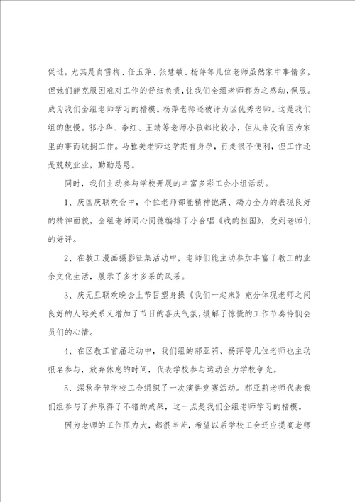 小组学期工作总结