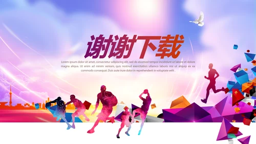 校园远动会动态PPT