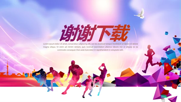 校园远动会动态PPT