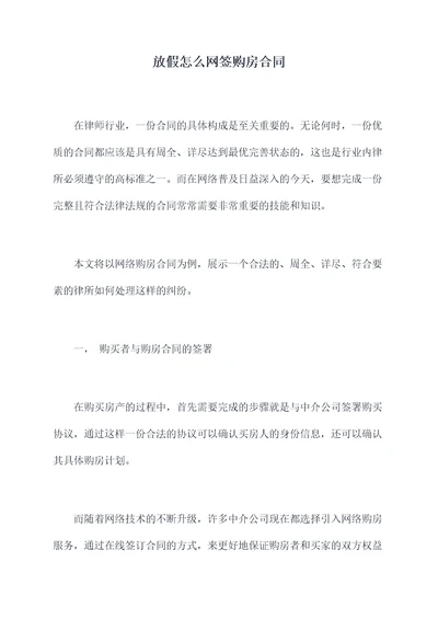 放假怎么网签购房合同