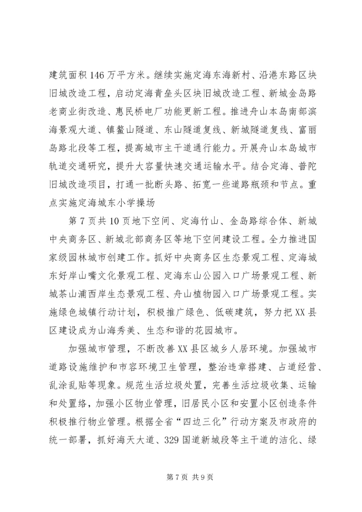 住建委十二月份工作要点 (5).docx