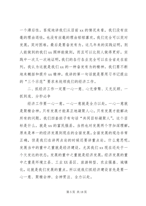 县委书记在县委常委经济形势分析会上的讲话 (7).docx