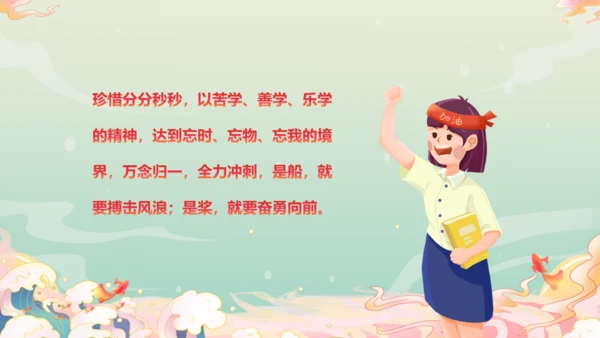 决战百日不负韶华努力学习毛笔通用PPT模板