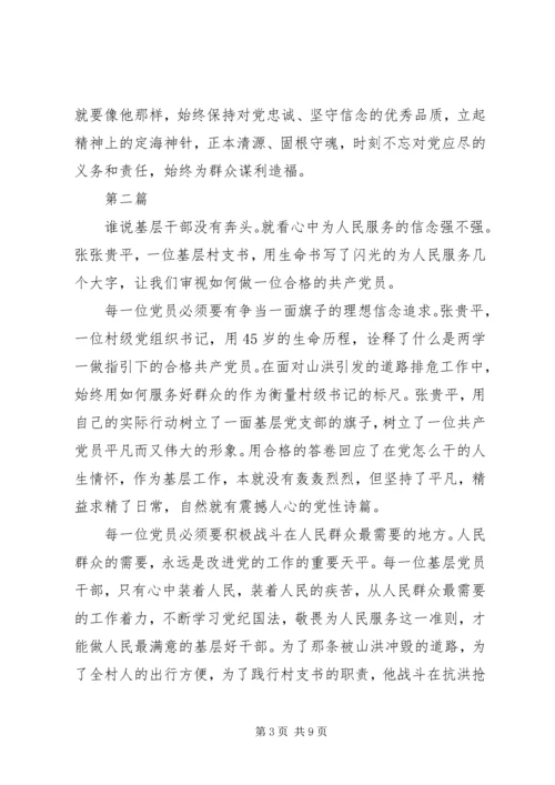 学习张贵平先进事迹心得体会范文5篇.docx