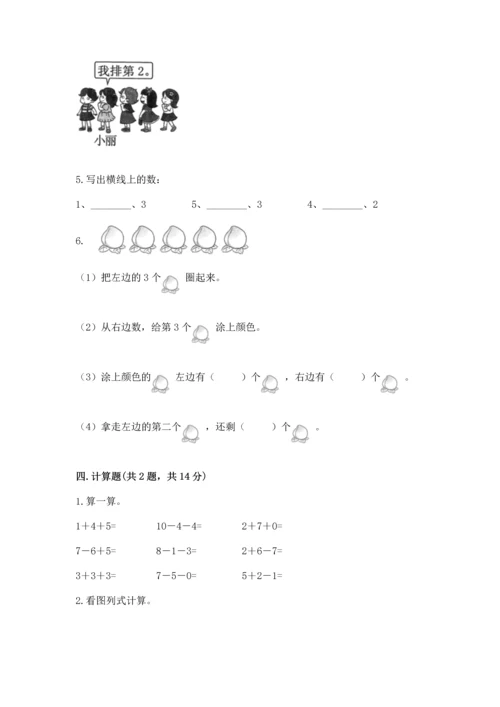 北师大版一年级上册数学期中测试卷含答案（能力提升）.docx