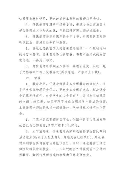 技能培训学校教学管理制度.docx