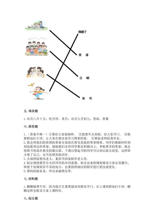 部编版二年级上册道德与法治期中测试卷带答案（培优）.docx