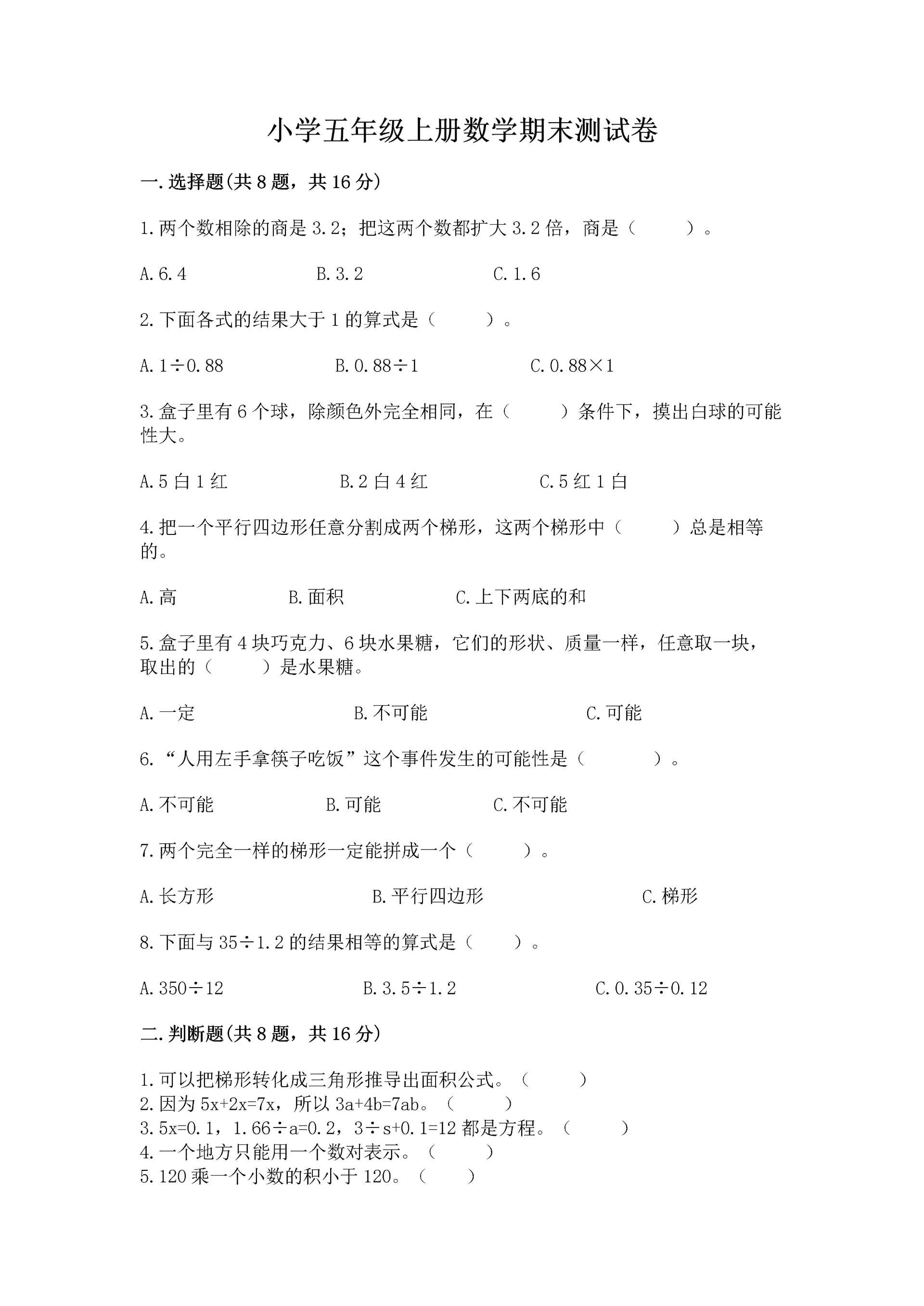 小学五年级上册数学期末测试卷及完整答案(全国通用).docx
