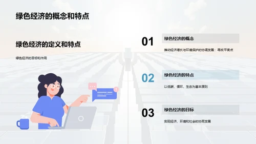 可持续发展的创新解决方案