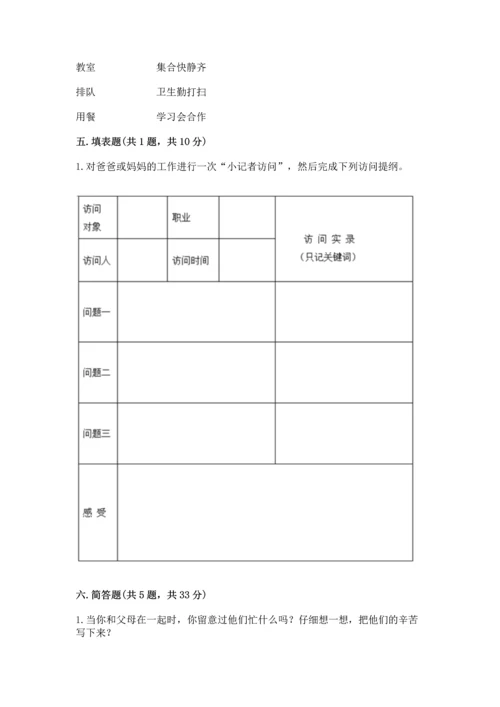 部编版道德与法治四年级上册期中测试卷附参考答案ab卷.docx