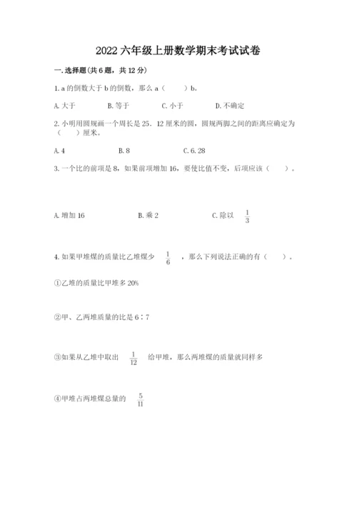 2022六年级上册数学期末考试试卷带答案（突破训练）.docx