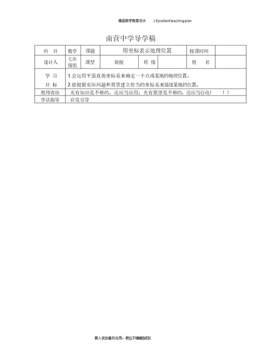 七年级7.2.1用坐标表示地理位置导学案新部编版导学案新部编版
