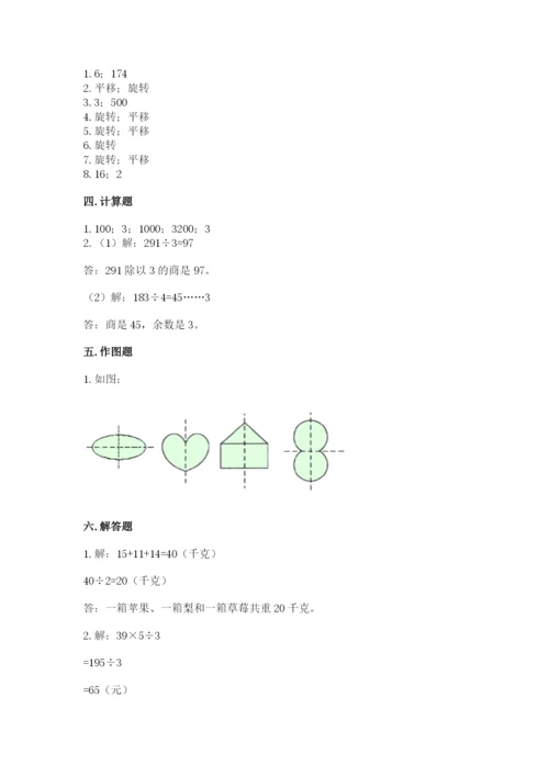 苏教版三年级上册数学期末测试卷附答案（综合卷）.docx