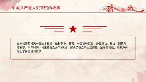 红色事迹中国共产党人史来贺的故事学习PPT课件