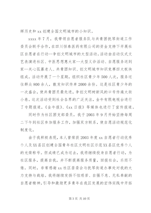 申报优秀青年志愿者事迹材料三篇.docx