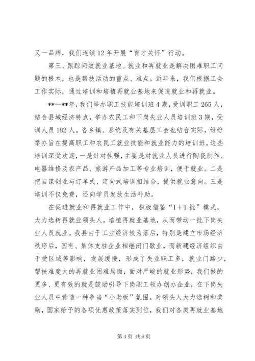 困难职工帮扶工作汇报 (2).docx