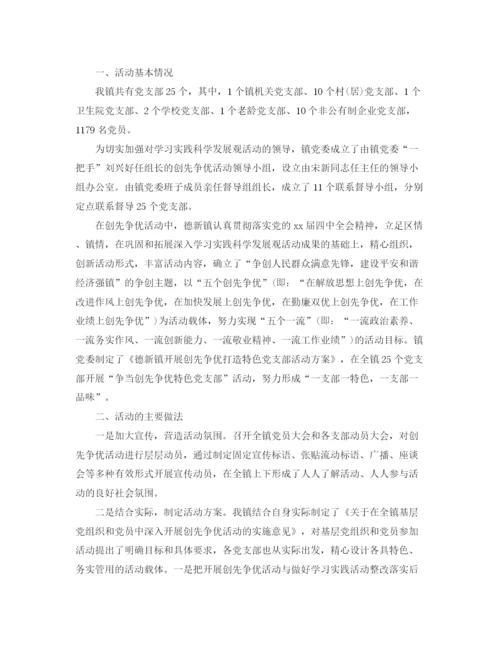 精编之半年度工作总结范文.docx