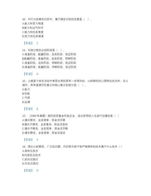 2022年四川省高校教师资格证之高等教育心理学模考测试题库(附带答案).docx