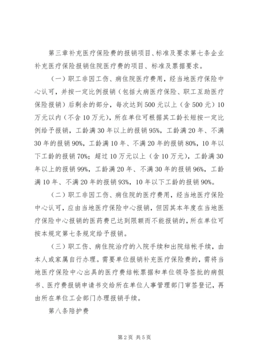 公司补充医疗保险管理规定.docx