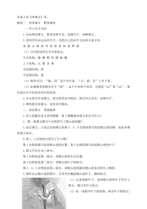 【核心素养目标】10《爬山虎的脚 》第一课时 教案