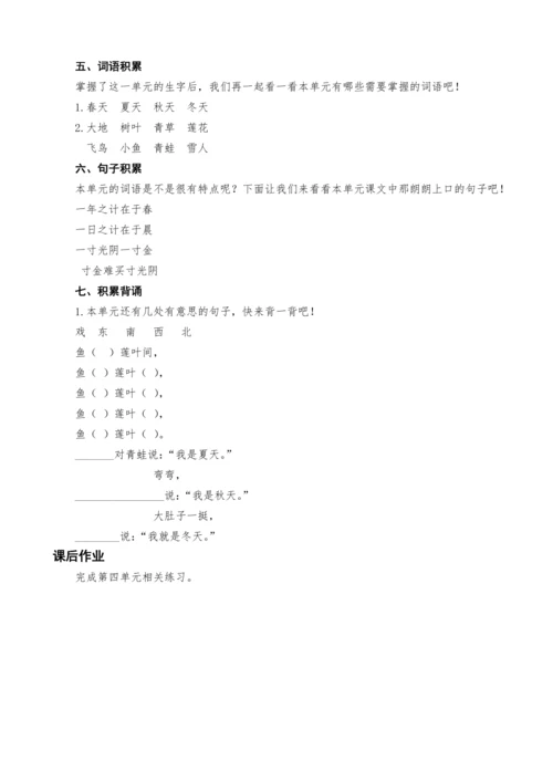 统编版语文一上第四单元复习课教案设计