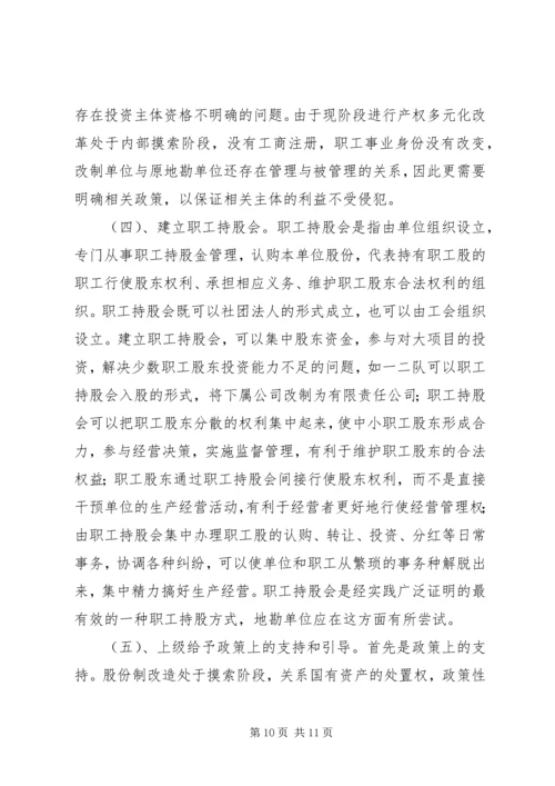 关于产权多元化改革的思考 (5).docx