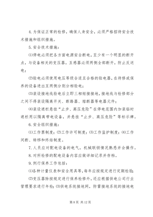 学校配电间参观报告 (4).docx