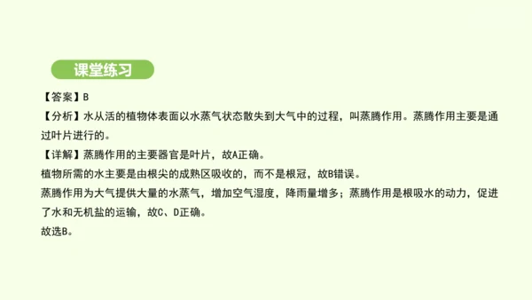 第三单元-第二章-第一节-水的利用与散失课件-2024-2025学年七年级生物下学期人教版(2024